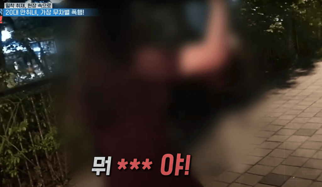 유정연 회계사 폭행 장면